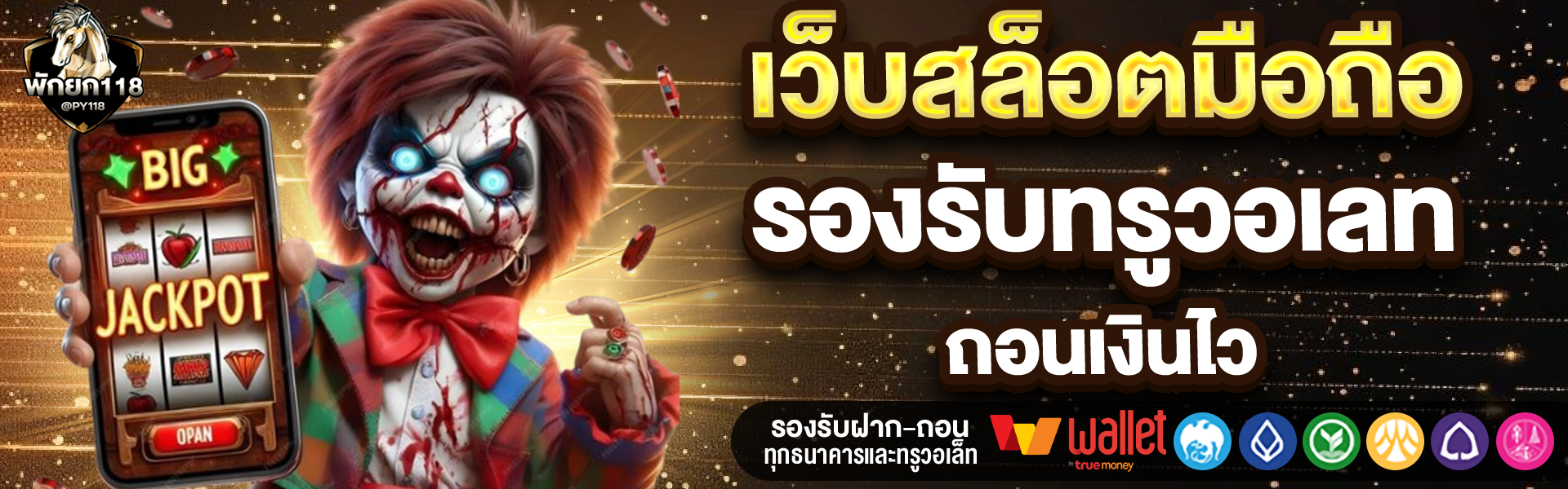 พักยก118